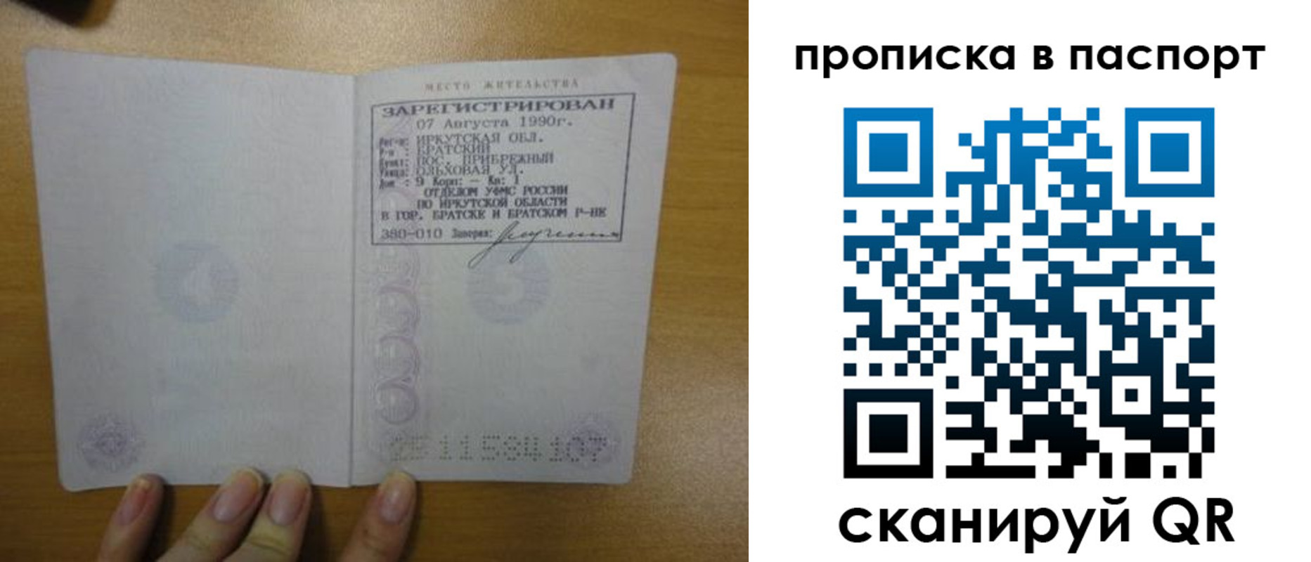 прописка штамп в Оби