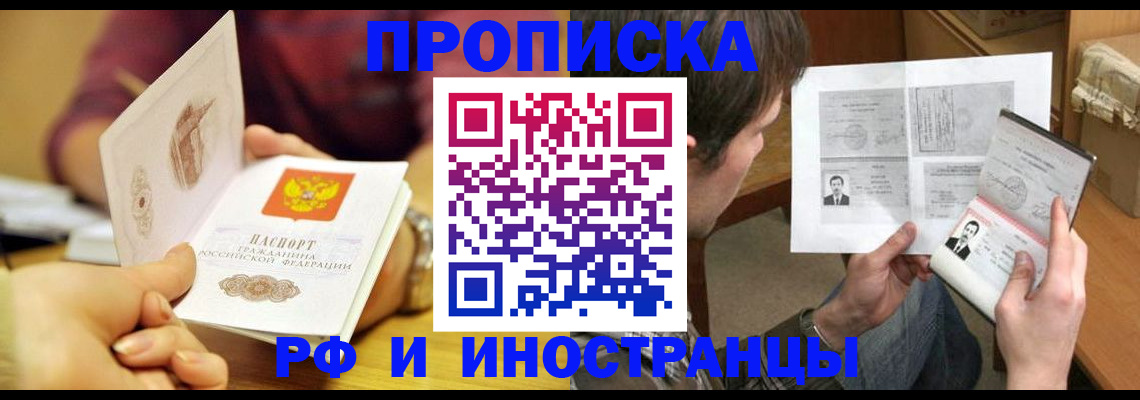 временная регистрация в квартире в Оби