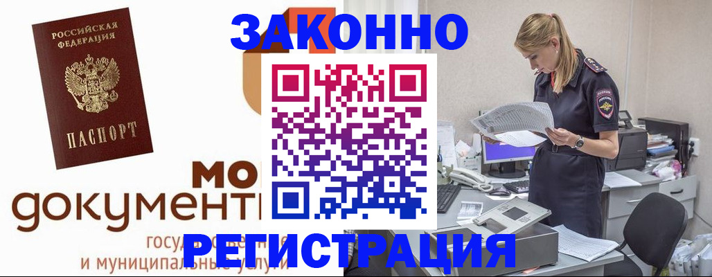 прописка иностранных граждан в Оби