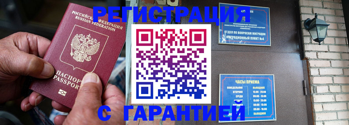 прописка паспорт в Оби