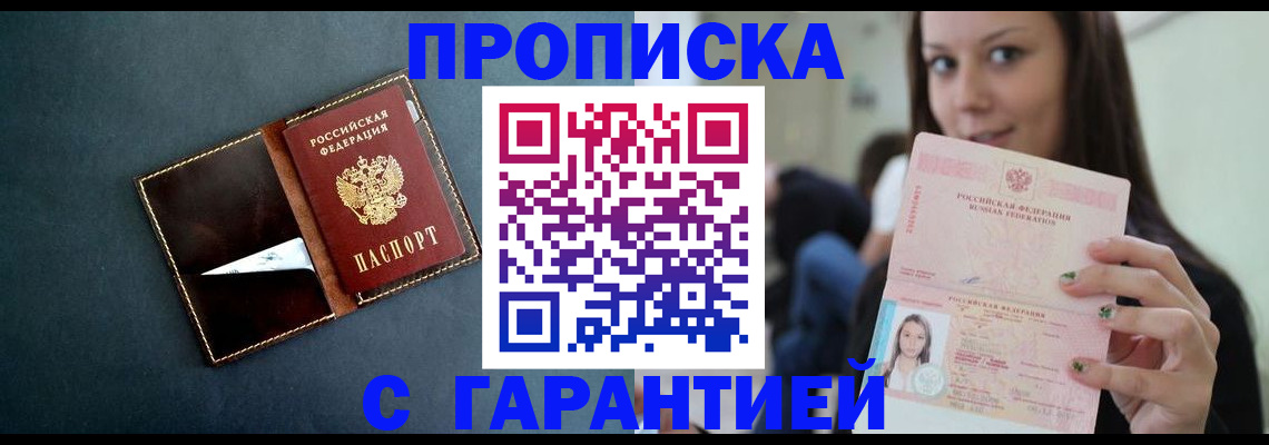 прописка в квартире в Оби