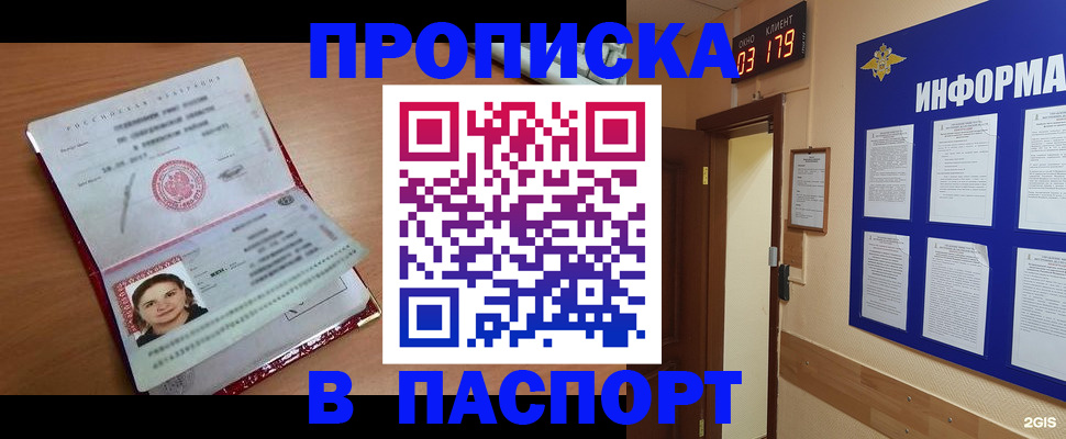 прописка 2025 в Оби