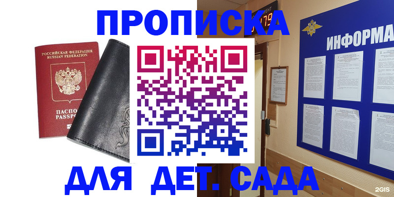 временная регистрация недорого в Оби